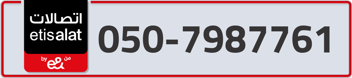 etisalat Mobile Number 050 code 7987761 number
