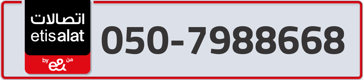 etisalat Mobile Number 050 code 7988668 number