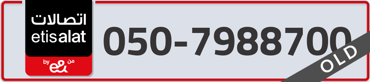 etisalat Mobile Number 050 code 7988700 number