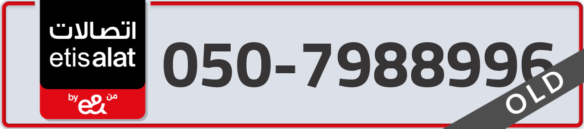 etisalat Mobile Number 050 code 7988996 number