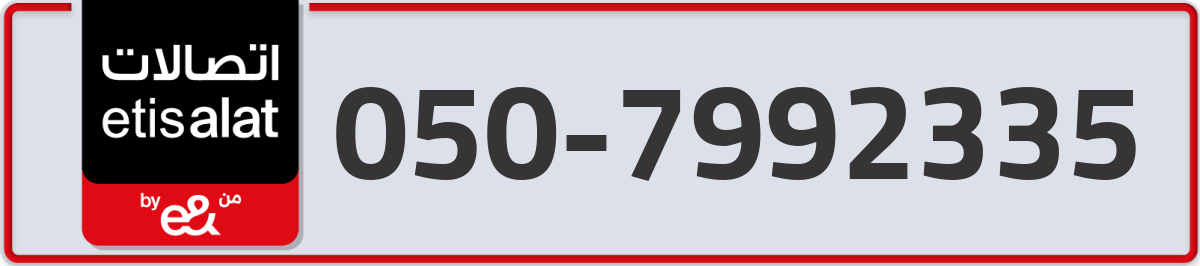 etisalat Mobile Number 050 code 7992335 number