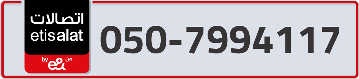 etisalat Mobile Number 050 code 7994117 number