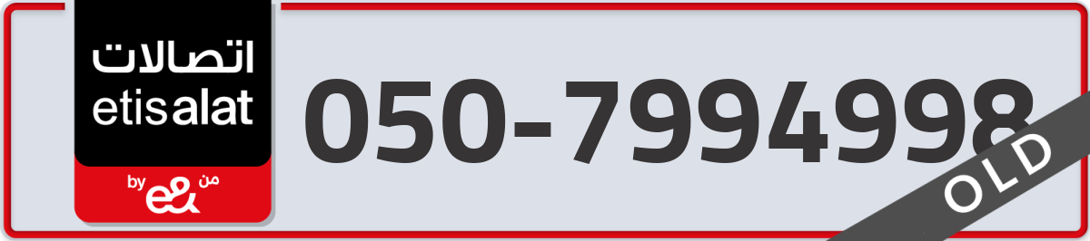 etisalat Mobile Number 050 code 7994998 number