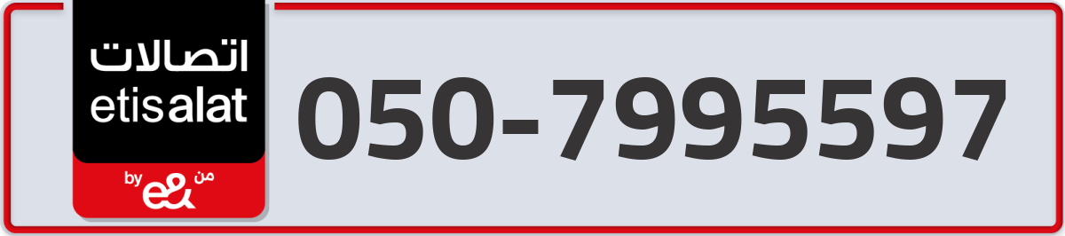 etisalat Mobile Number 050 code 7995597 number