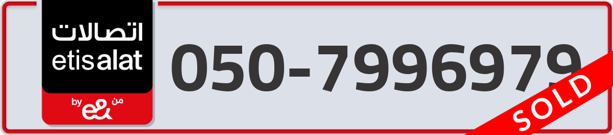 etisalat Mobile Number 050 code 7996979 number