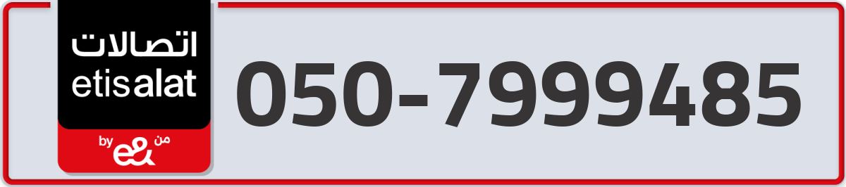 etisalat Mobile Number 050 code 7999485 number