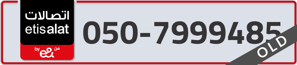 etisalat Mobile Number 050 code 7999485 number