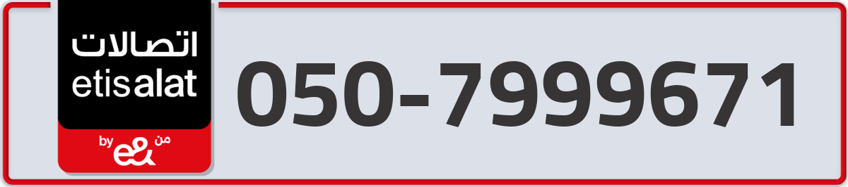 etisalat Mobile Number 050 code 7999671 number