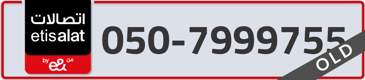 etisalat Mobile Number 050 code 7999755 number