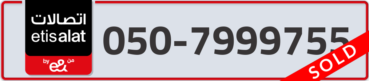 etisalat Mobile Number 050 code 7999755 number