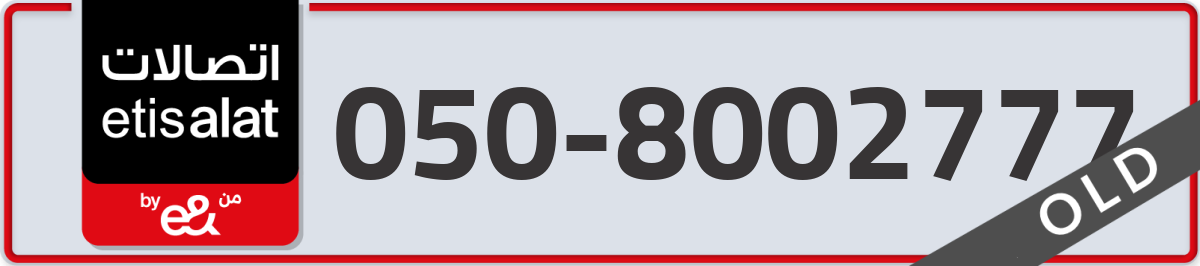 etisalat Mobile Number 050 code 8002777 number