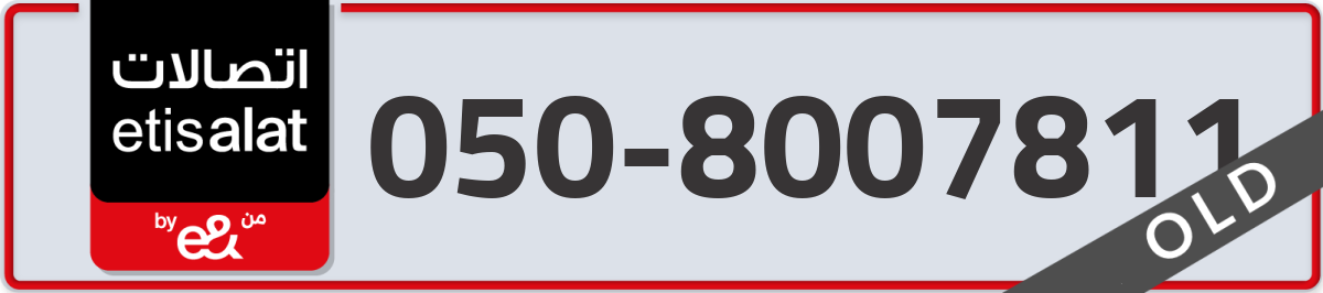 etisalat Mobile Number 050 code 8007811 number
