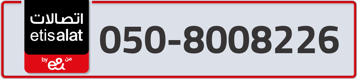 etisalat Mobile Number 050 code 8008226 number