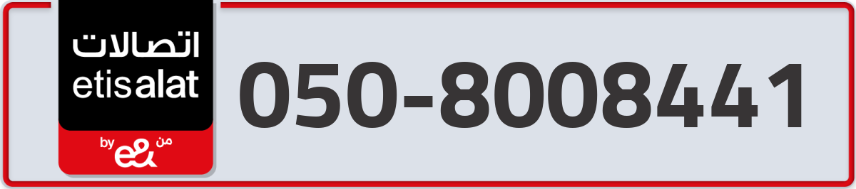 etisalat Mobile Number 050 code 8008441 number
