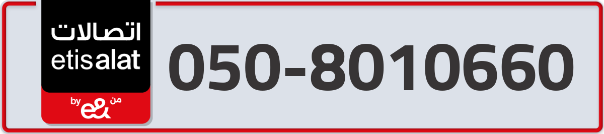 etisalat Mobile Number 050 code 8010660 number