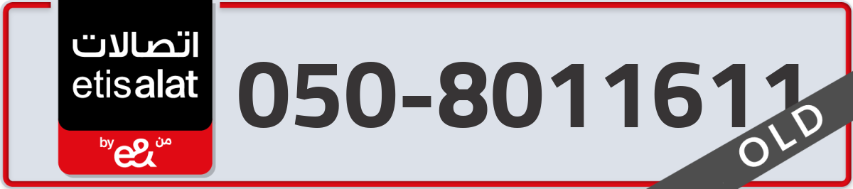 etisalat Mobile Number 050 code 8011611 number