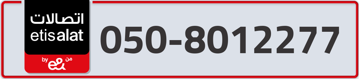 etisalat Mobile Number 050 code 8012277 number