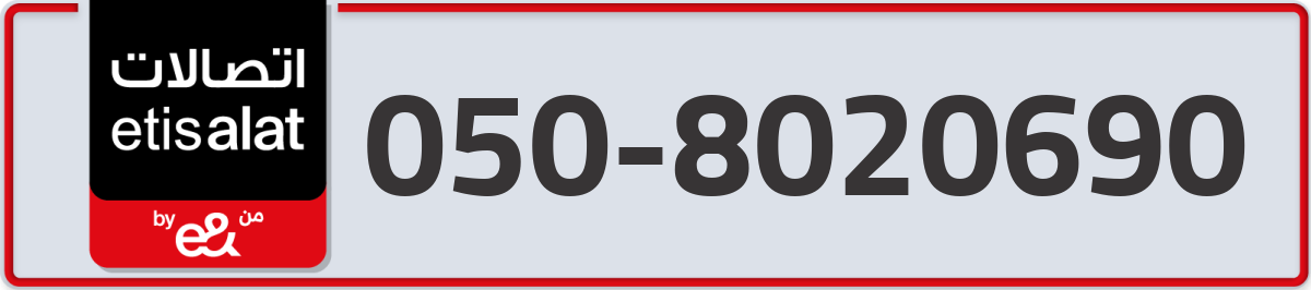 etisalat Mobile Number 050 code 8020690 number