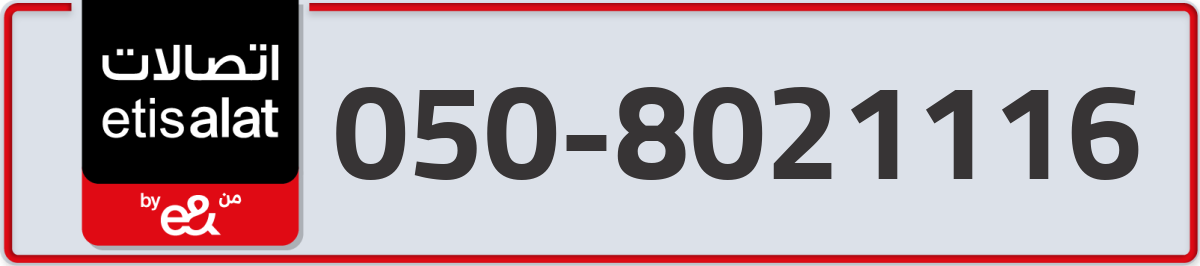 etisalat Mobile Number 050 code 8021116 number
