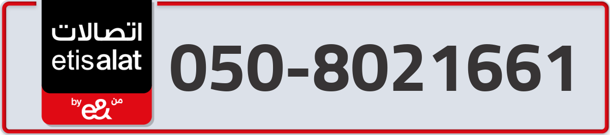 etisalat Mobile Number 050 code 8021661 number