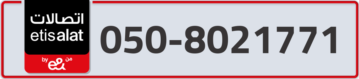 etisalat Mobile Number 050 code 8021771 number