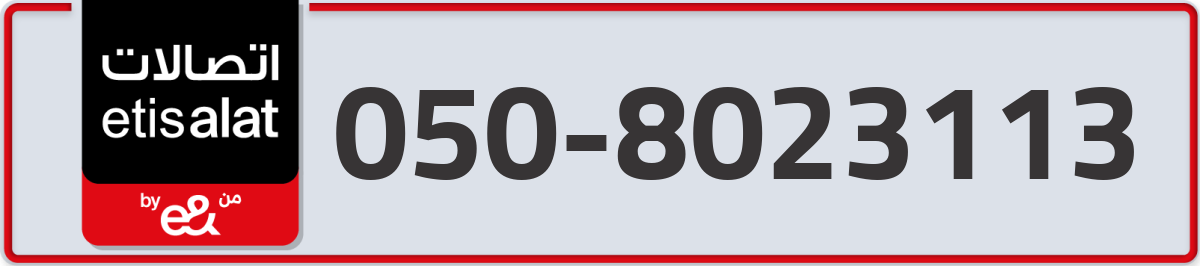 etisalat Mobile Number 050 code 8023113 number