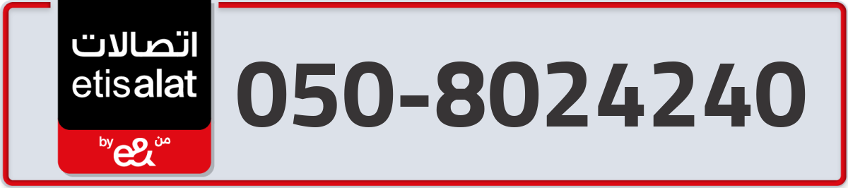 etisalat Mobile Number 050 code 8024240 number