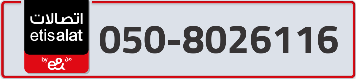 etisalat Mobile Number 050 code 8026116 number