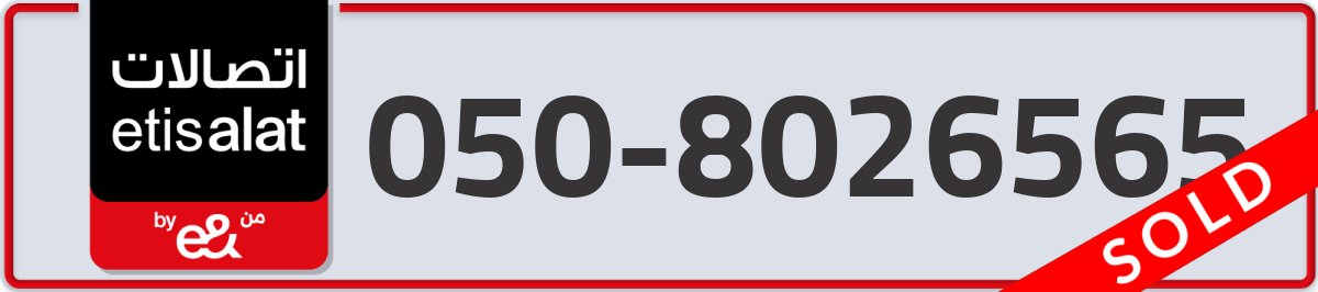 etisalat Mobile Number 050 code 8026565 number