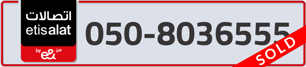 etisalat Mobile Number 050 code 8036555 number