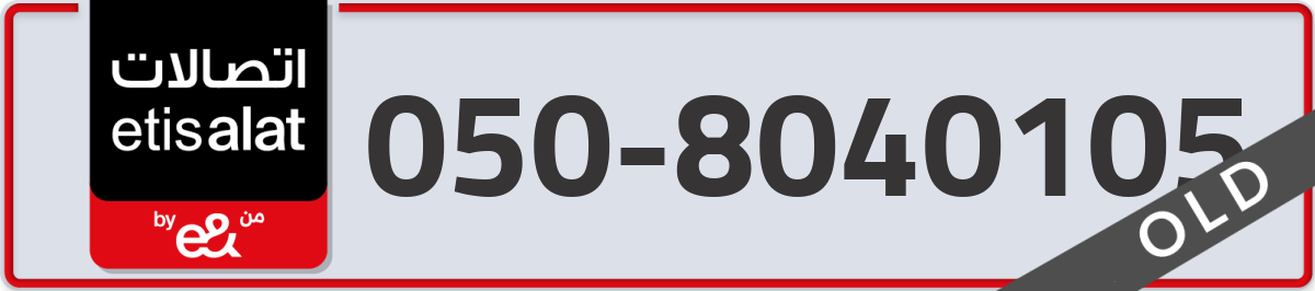 etisalat Mobile Number 050 code 8040105 number