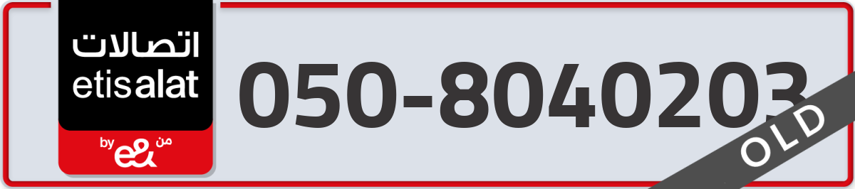etisalat Mobile Number 050 code 8040203 number