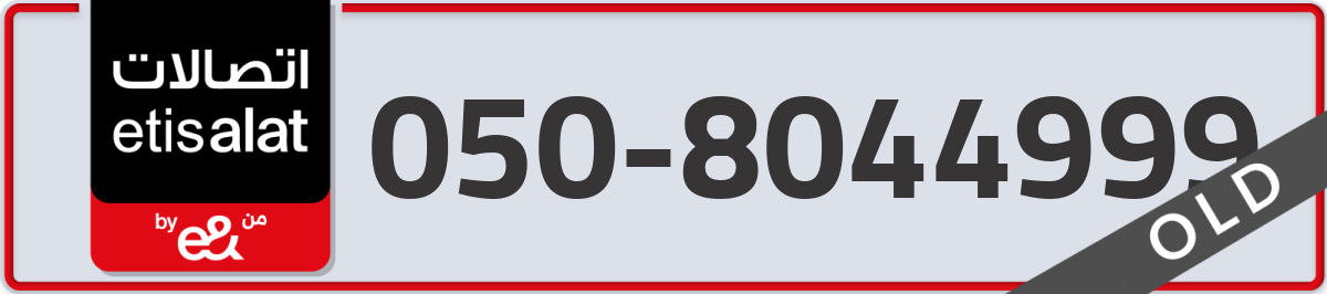 etisalat Mobile Number 050 code 8044999 number