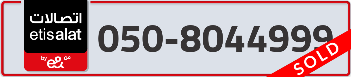 etisalat Mobile Number 050 code 8044999 number