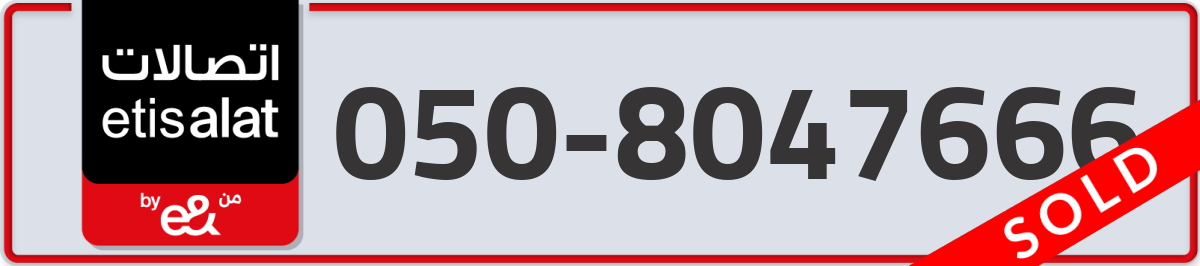 etisalat Mobile Number 050 code 8047666 number