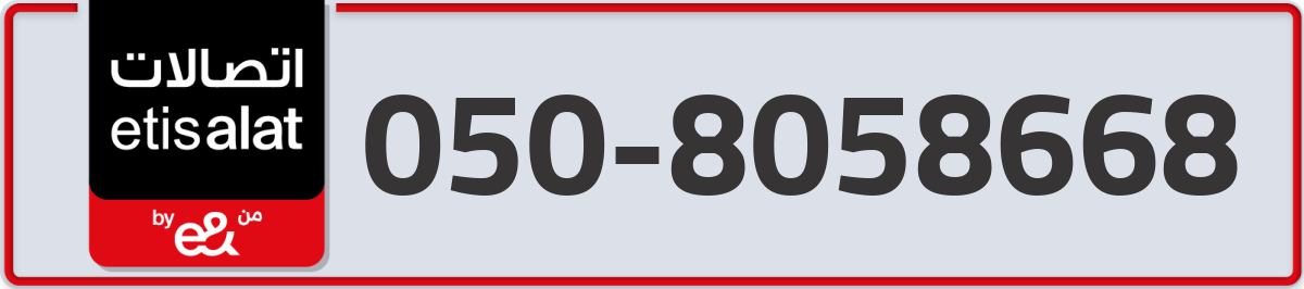 etisalat Mobile Number 050 code 8058668 number