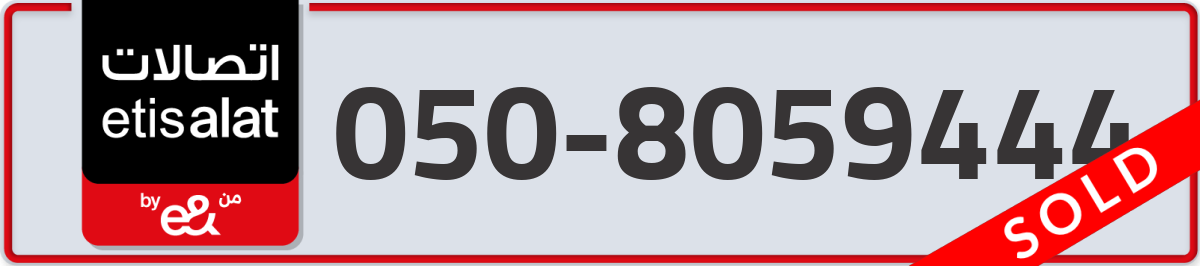 etisalat Mobile Number 050 code 8059444 number