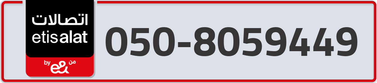 etisalat Mobile Number 050 code 8059449 number