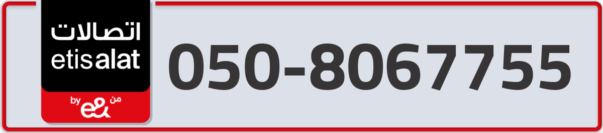 etisalat Mobile Number 050 code 8067755 number