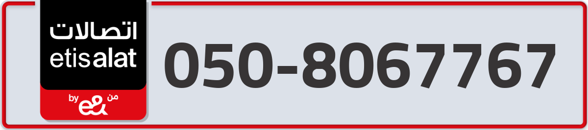 etisalat Mobile Number 050 code 8067767 number