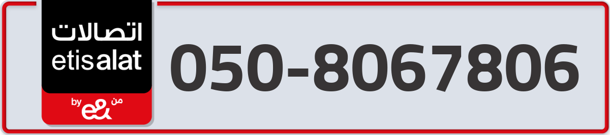 etisalat Mobile Number 050 code 8067806 number