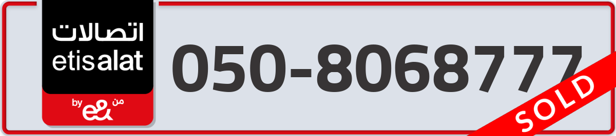 etisalat Mobile Number 050 code 8068777 number
