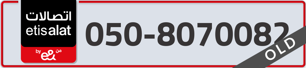 etisalat Mobile Number 050 code 8070082 number