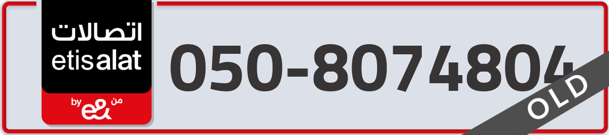etisalat Mobile Number 050 code 8074804 number