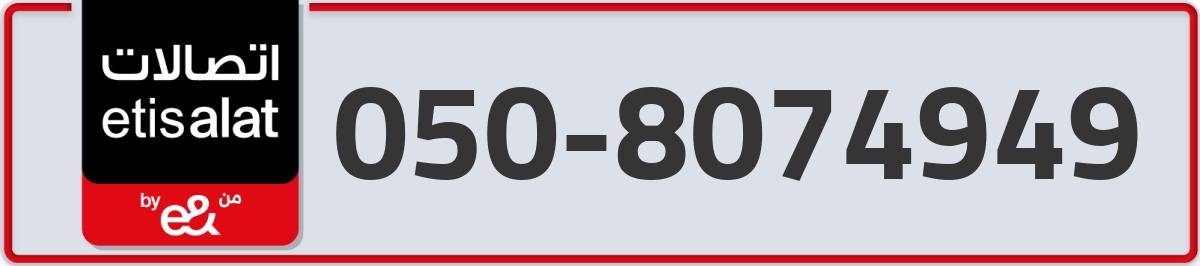 etisalat Mobile Number 050 code 8074949 number