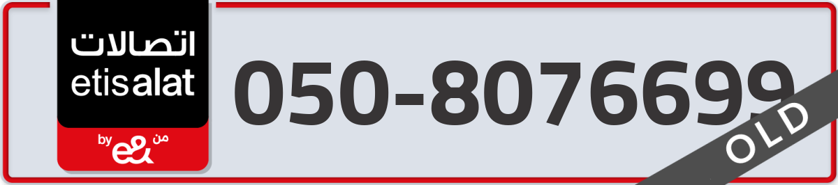 etisalat Mobile Number 050 code 8076699 number