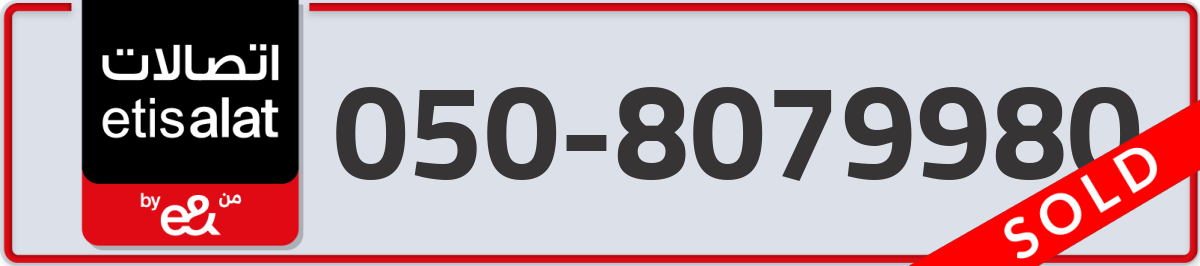 etisalat Mobile Number 050 code 8079980 number