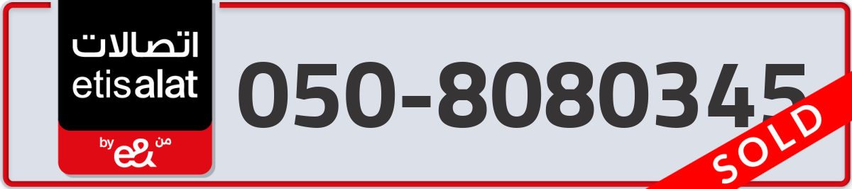 etisalat Mobile Number 050 code 8080345 number