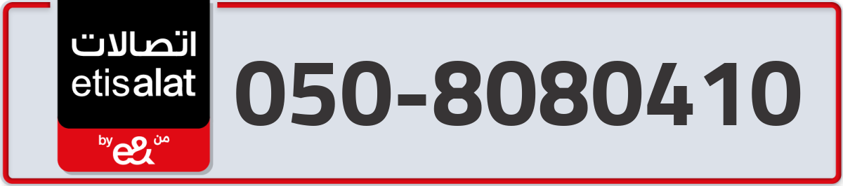 etisalat Mobile Number 050 code 8080410 number