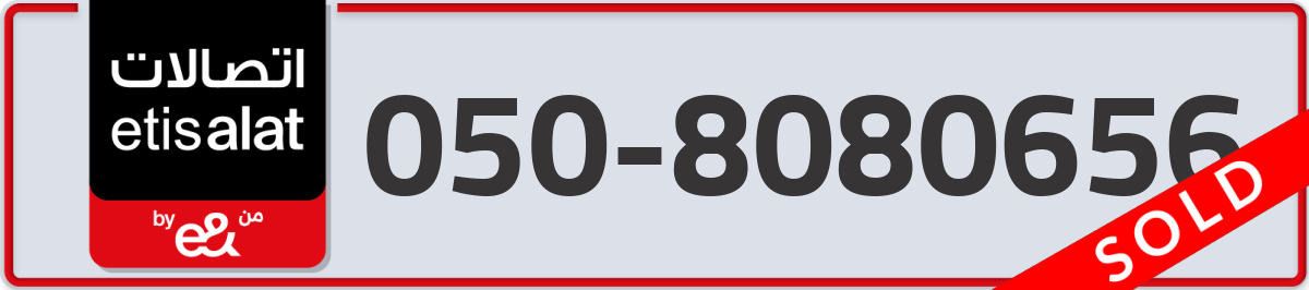 etisalat Mobile Number 050 code 8080656 number